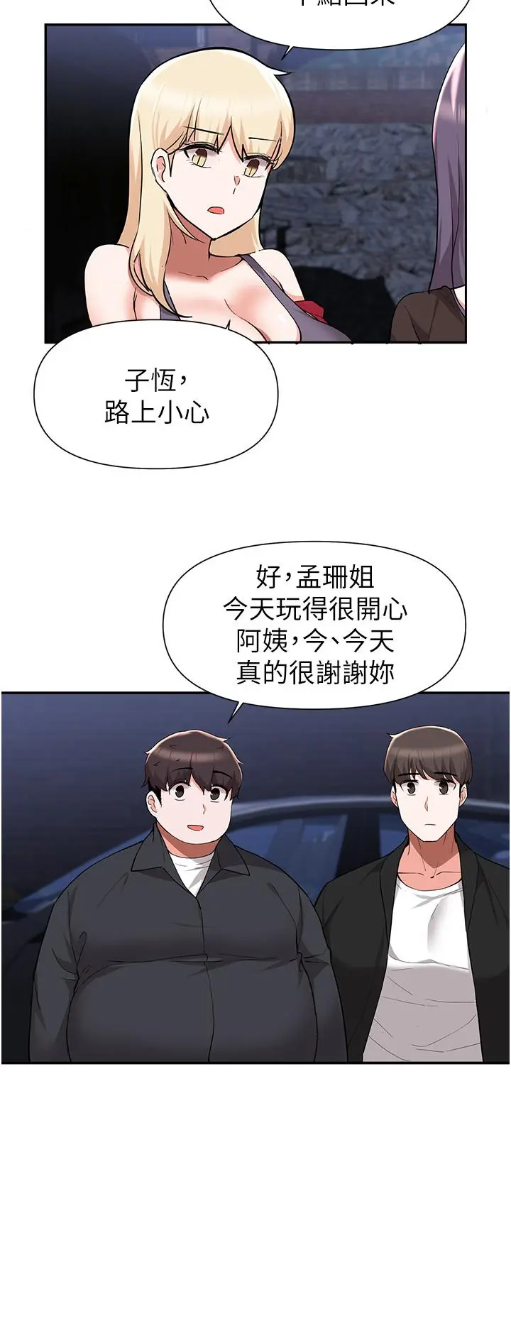 废柴逃脱 - 第41话-向子恆示好的母女 - page 21
