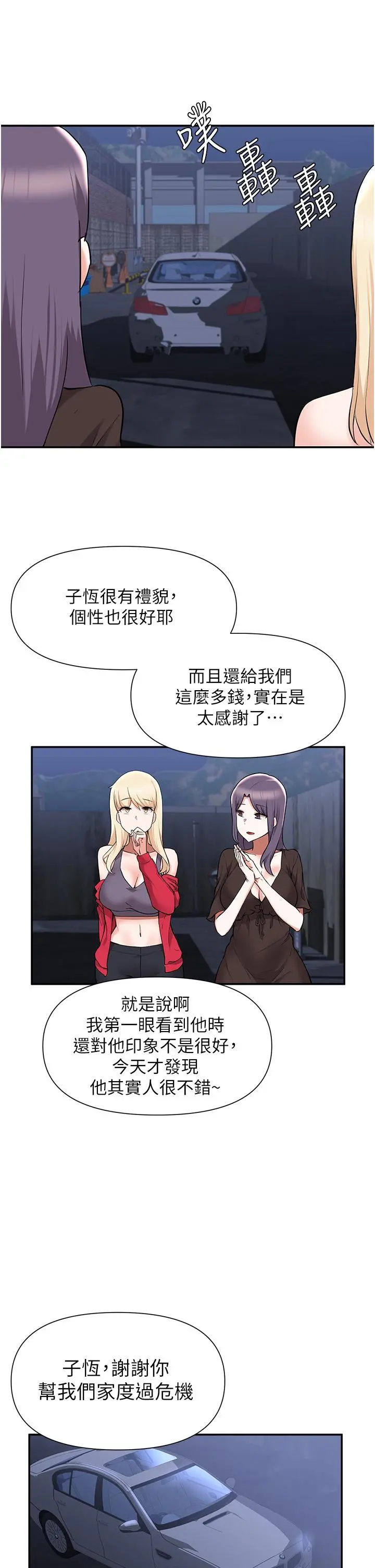 废柴逃脱 - 第41话-向子恆示好的母女 - page 22