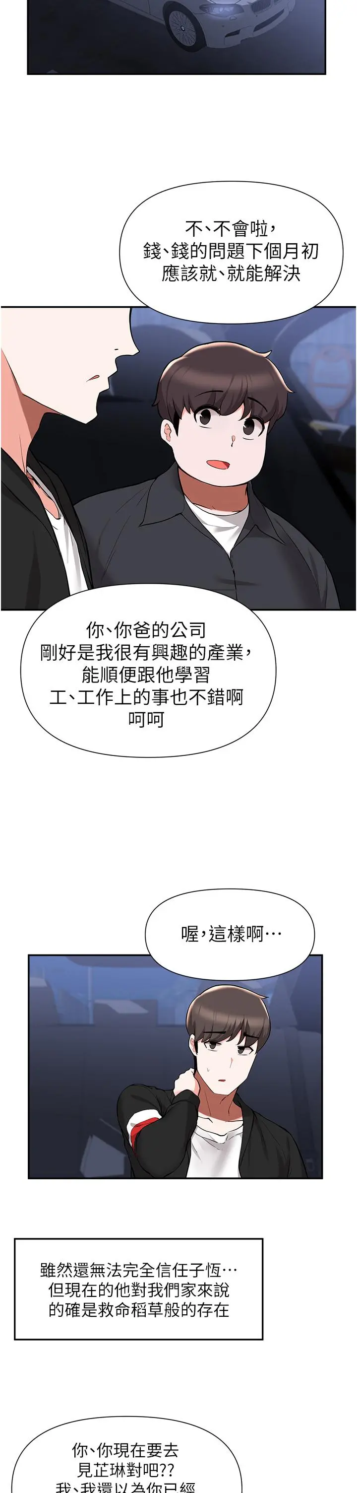 废柴逃脱 - 第41话-向子恆示好的母女 - page 23