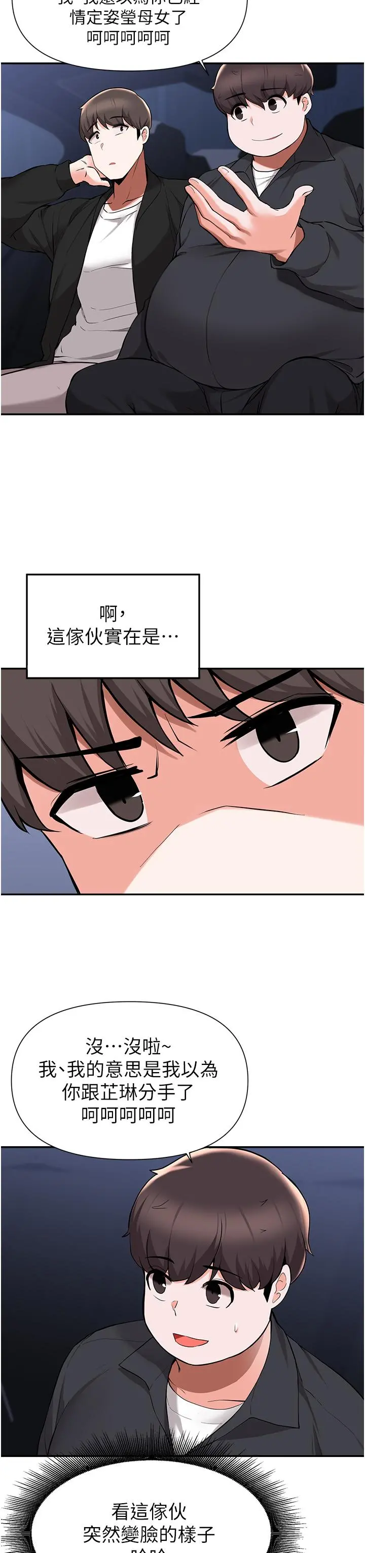 废柴逃脱 - 第41话-向子恆示好的母女 - page 24