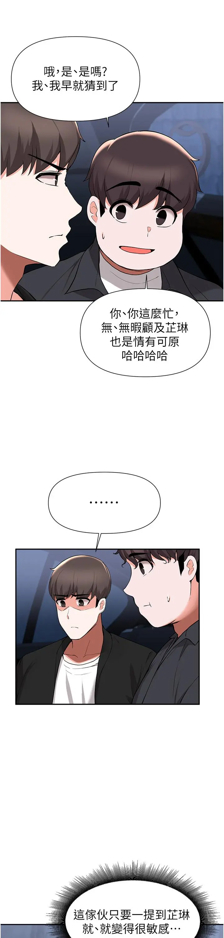 废柴逃脱 - 第41话-向子恆示好的母女 - page 26
