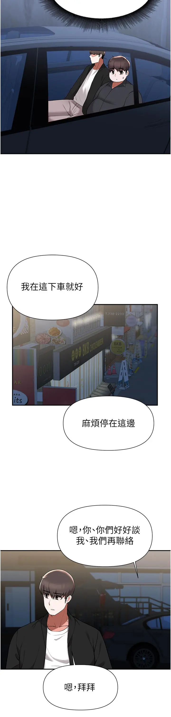废柴逃脱 - 第41话-向子恆示好的母女 - page 27