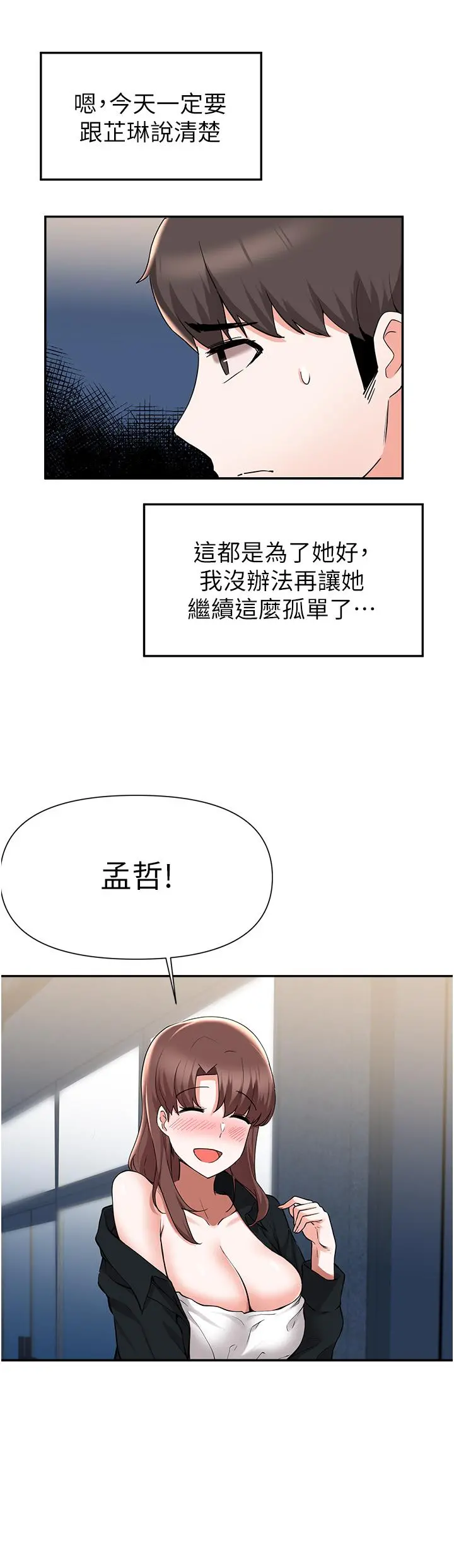 废柴逃脱 - 第41话-向子恆示好的母女 - page 29
