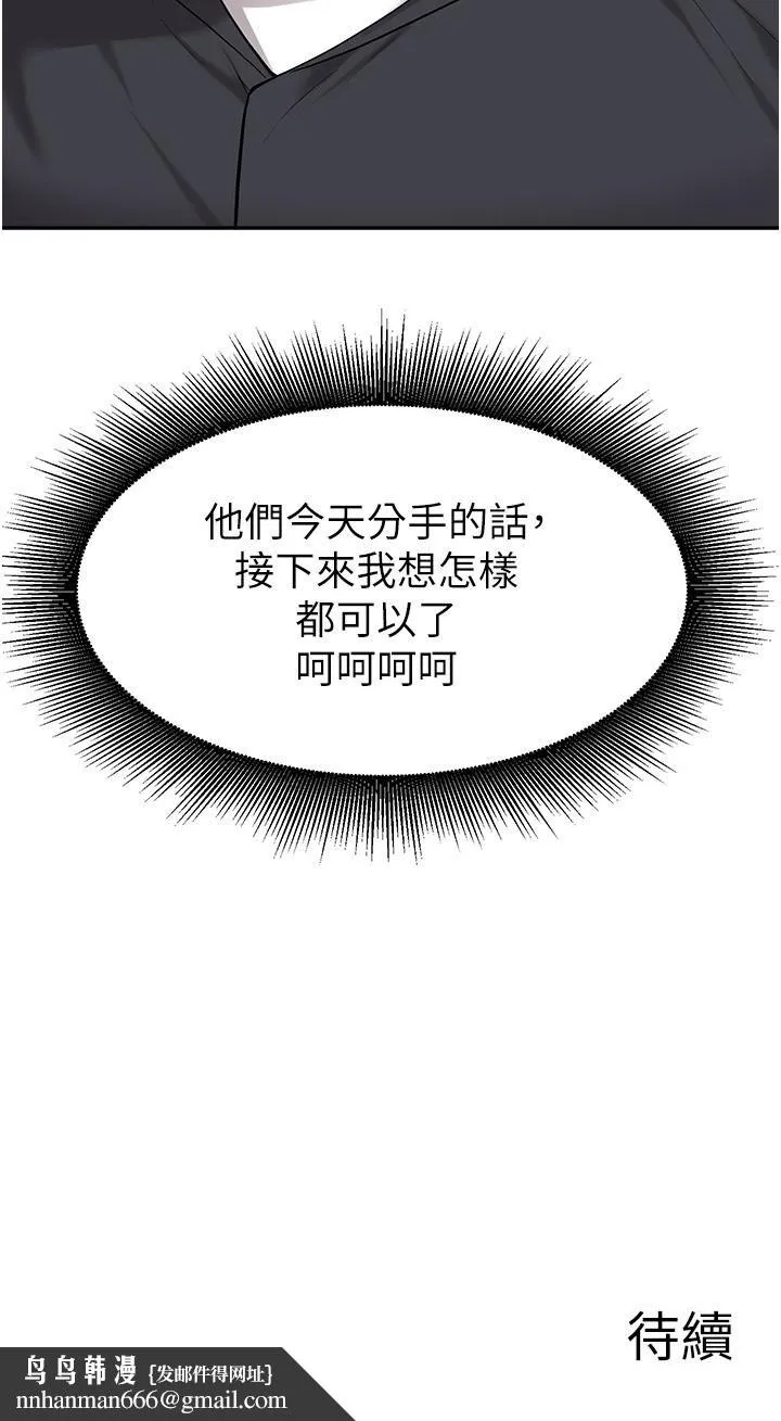 废柴逃脱 - 第41话-向子恆示好的母女 - page 31