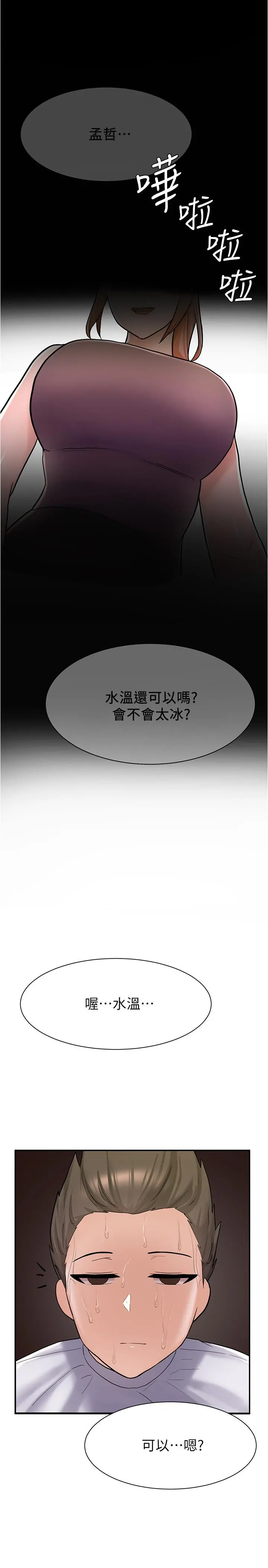 废柴逃脱 - 第6话-看着阿姨曼妙的身材，硬了 - page 2