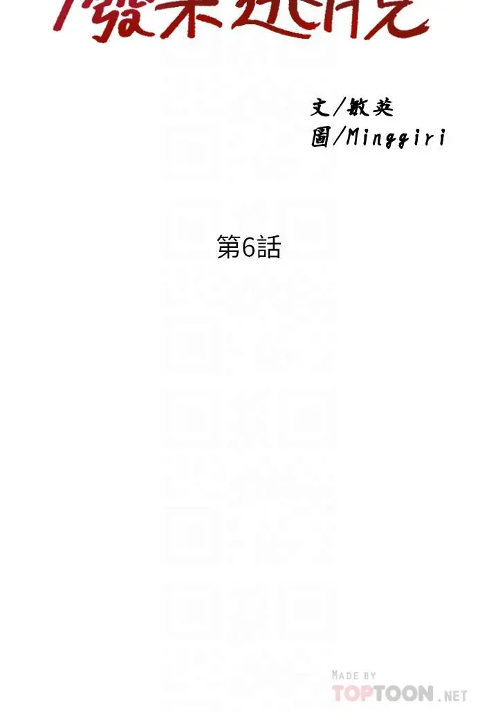废柴逃脱 - 第6话-看着阿姨曼妙的身材，硬了 - page 4