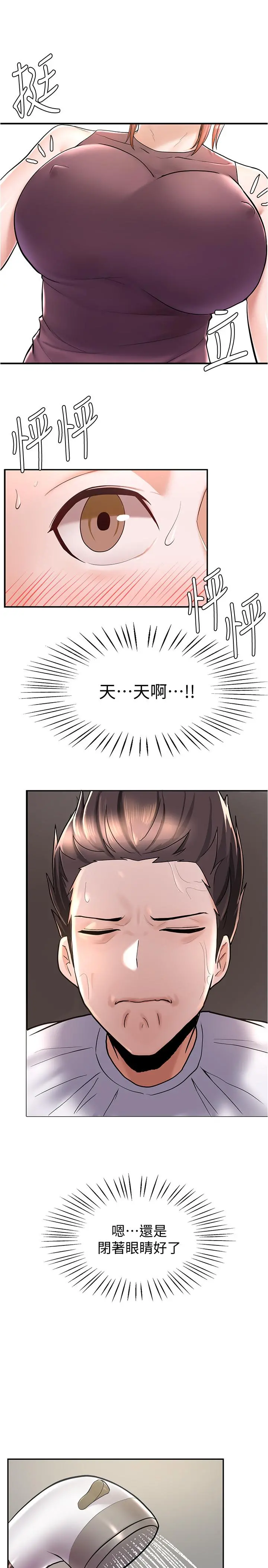 废柴逃脱 - 第6话-看着阿姨曼妙的身材，硬了 - page 5