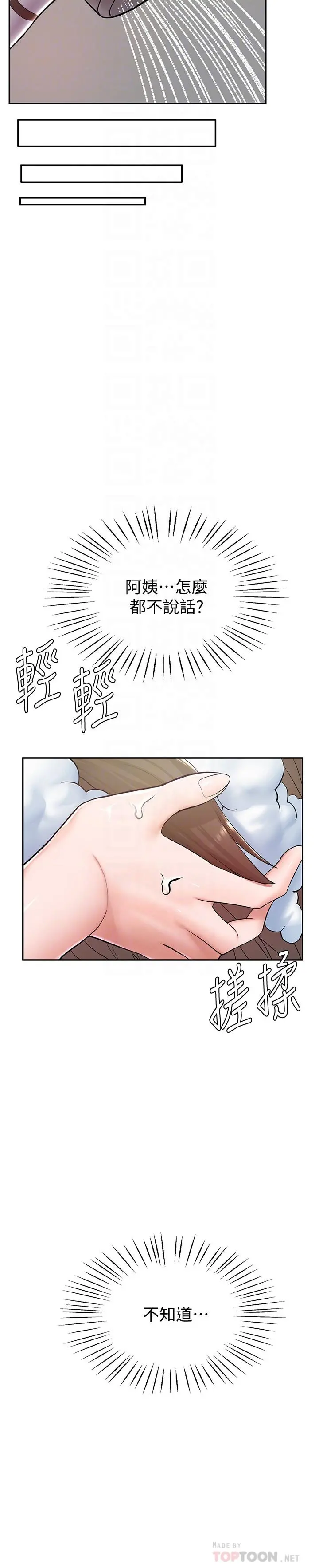 废柴逃脱 - 第6话-看着阿姨曼妙的身材，硬了 - page 6