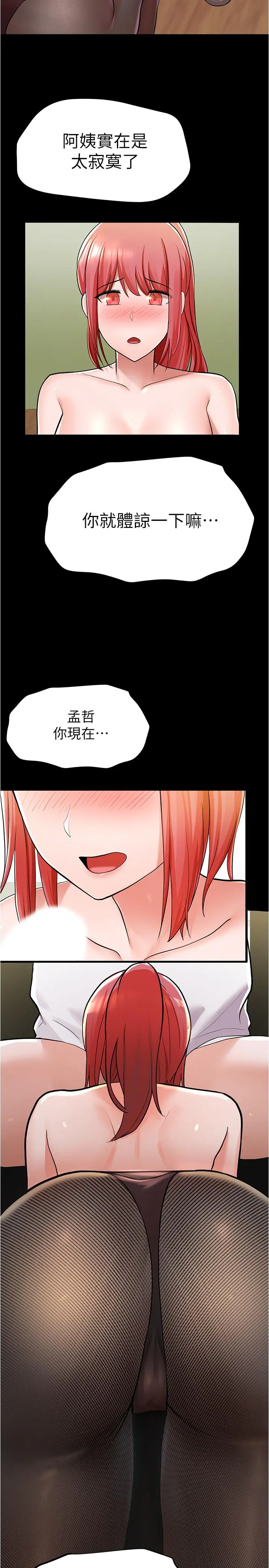 废柴逃脱 - 第6话-看着阿姨曼妙的身材，硬了 - page 13