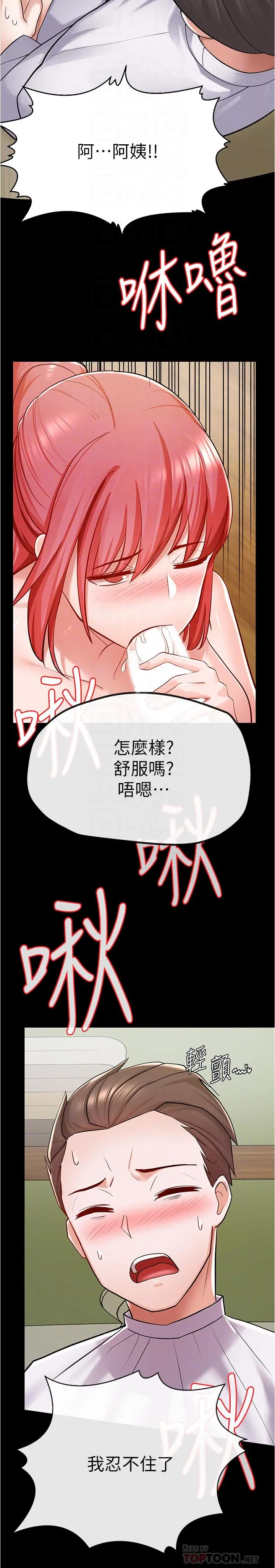 废柴逃脱 - 第6话-看着阿姨曼妙的身材，硬了 - page 16