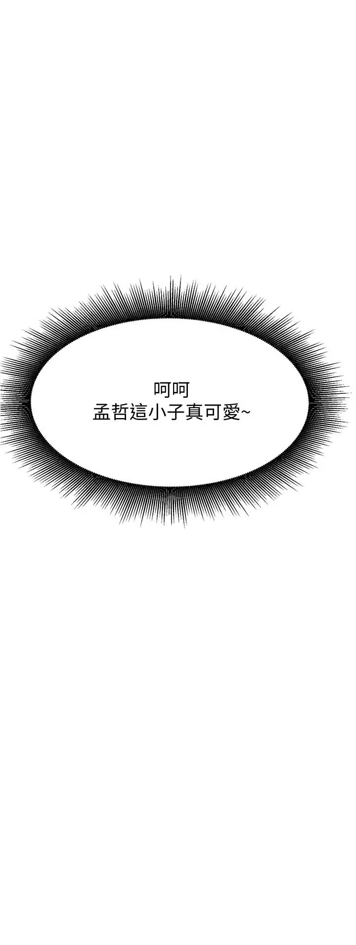 废柴逃脱 - 第6话-看着阿姨曼妙的身材，硬了 - page 24