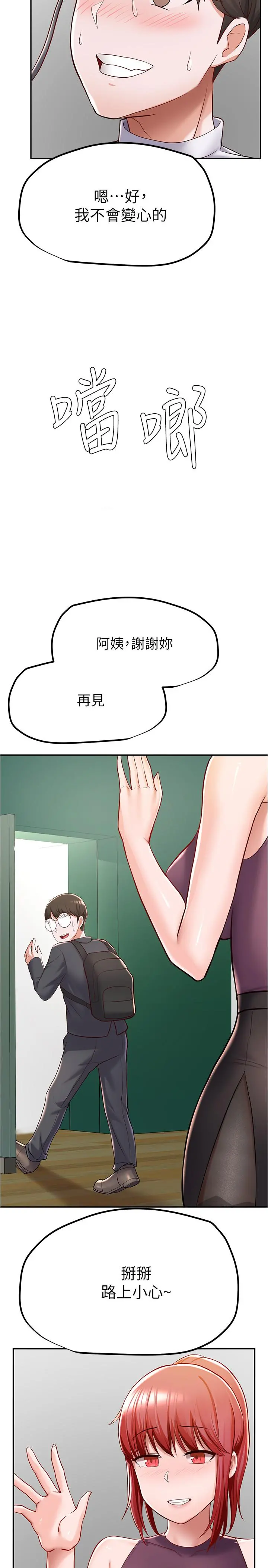 废柴逃脱 - 第6话-看着阿姨曼妙的身材，硬了 - page 26