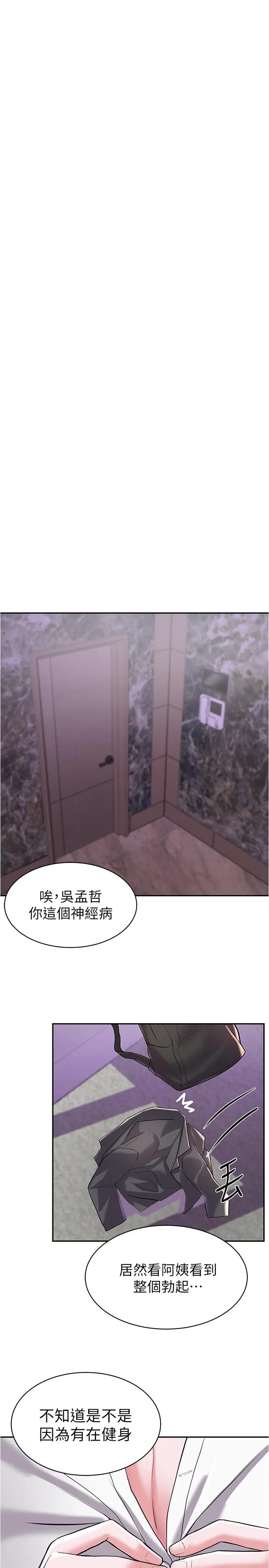 废柴逃脱 - 第6话-看着阿姨曼妙的身材，硬了 - page 29