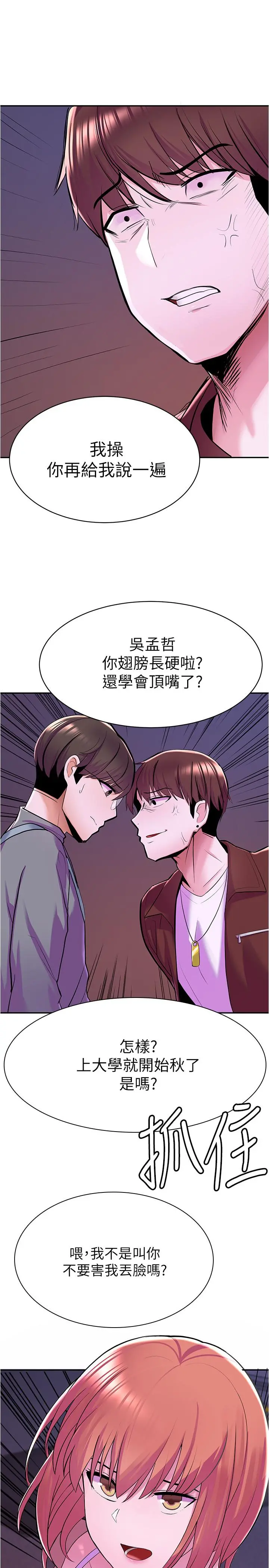 废柴逃脱 - 第6话-看着阿姨曼妙的身材，硬了 - page 37