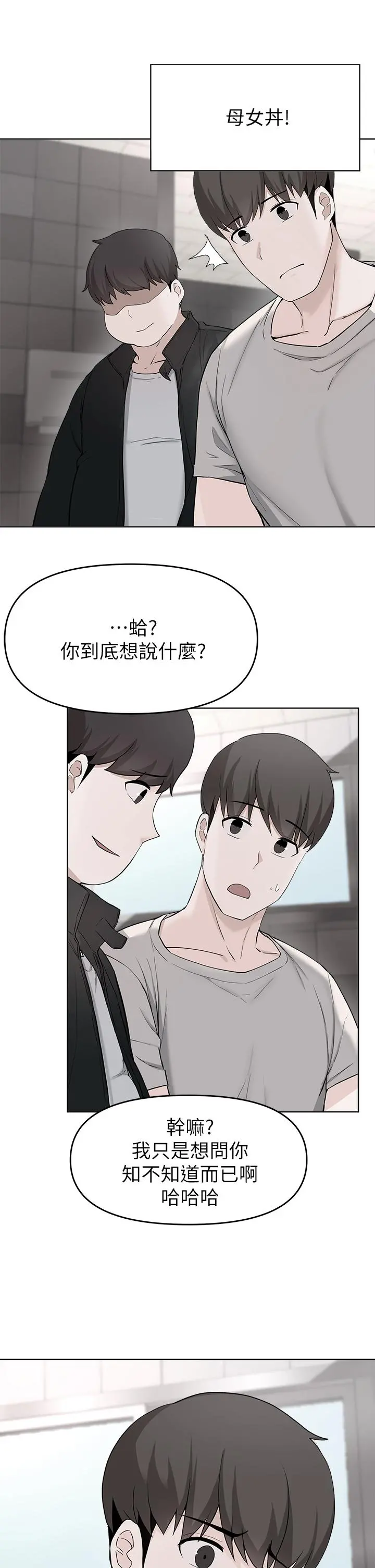 废柴逃脱 - 第29话-对青梅竹马下手的孟哲 - page 2