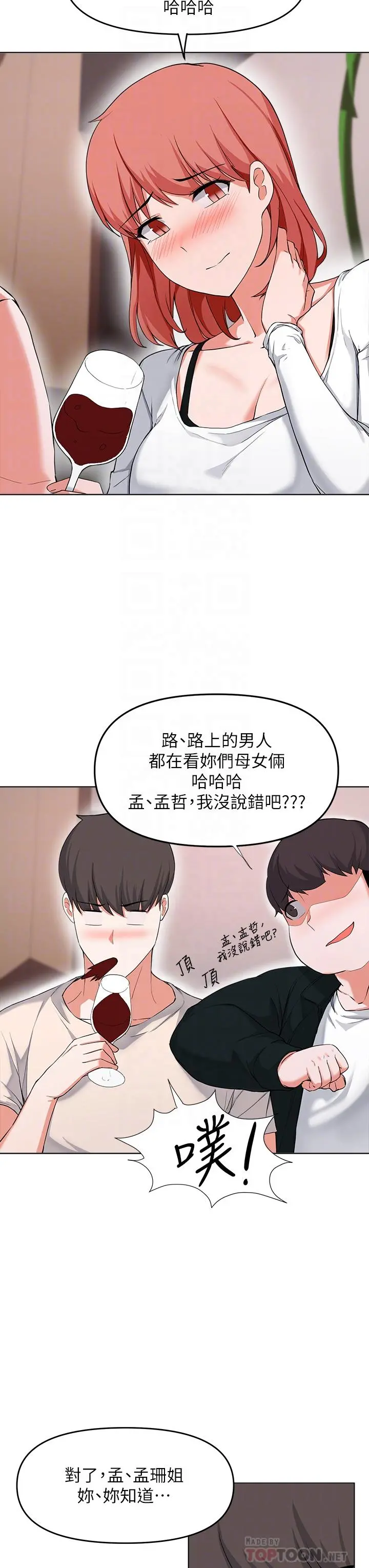 废柴逃脱 - 第29话-对青梅竹马下手的孟哲 - page 6
