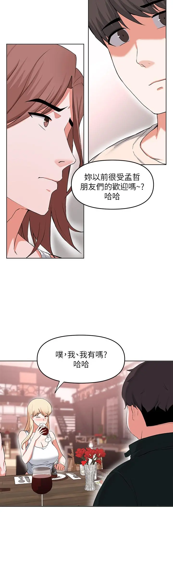 废柴逃脱 - 第29话-对青梅竹马下手的孟哲 - page 7