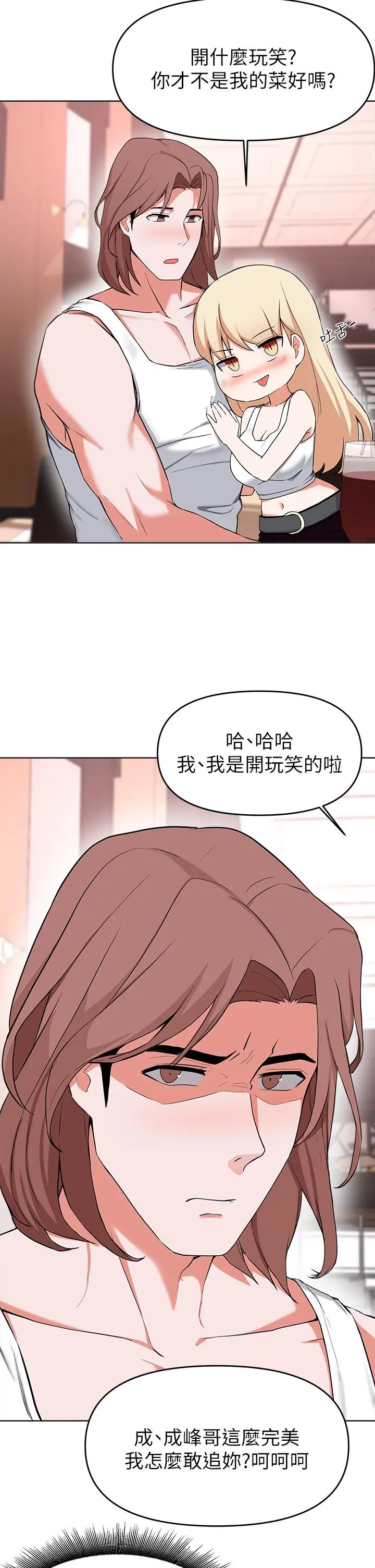 废柴逃脱 - 第29话-对青梅竹马下手的孟哲 - page 9