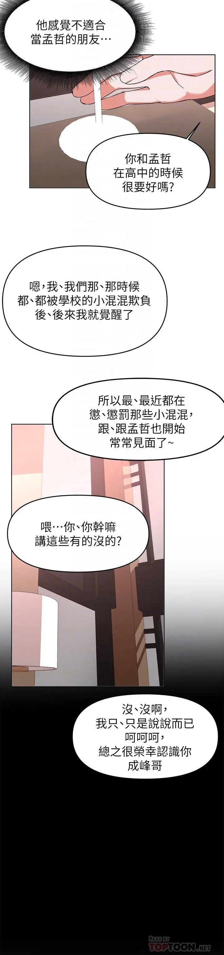 废柴逃脱 - 第29话-对青梅竹马下手的孟哲 - page 10