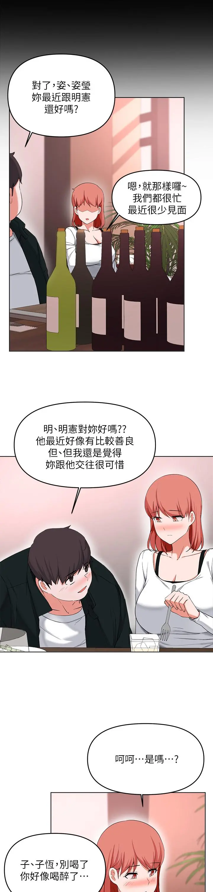废柴逃脱 - 第29话-对青梅竹马下手的孟哲 - page 11