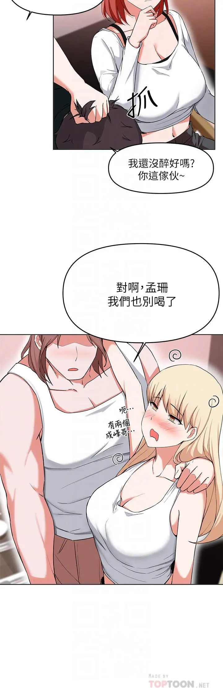 废柴逃脱 - 第29话-对青梅竹马下手的孟哲 - page 12