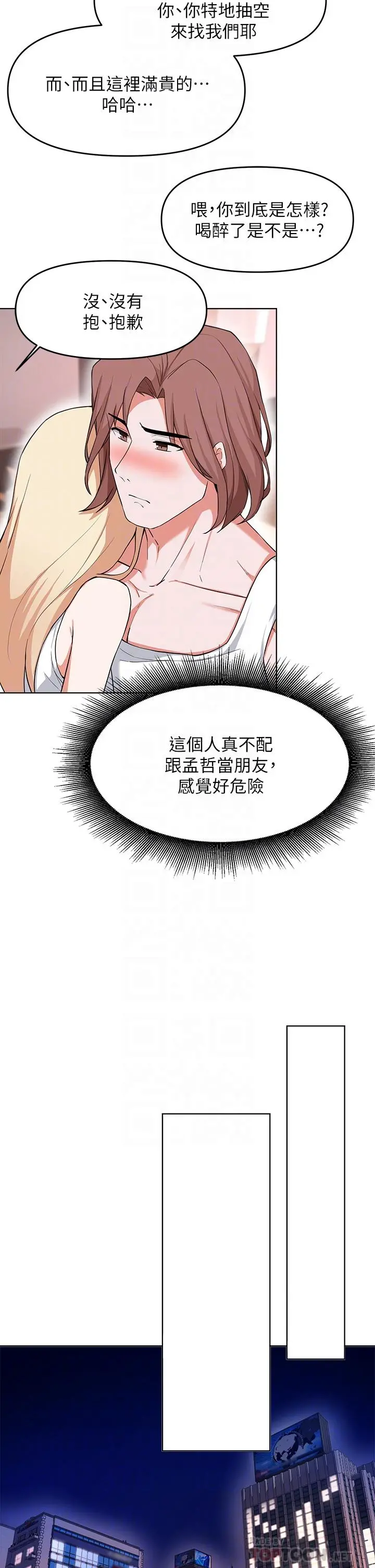 废柴逃脱 - 第29话-对青梅竹马下手的孟哲 - page 14
