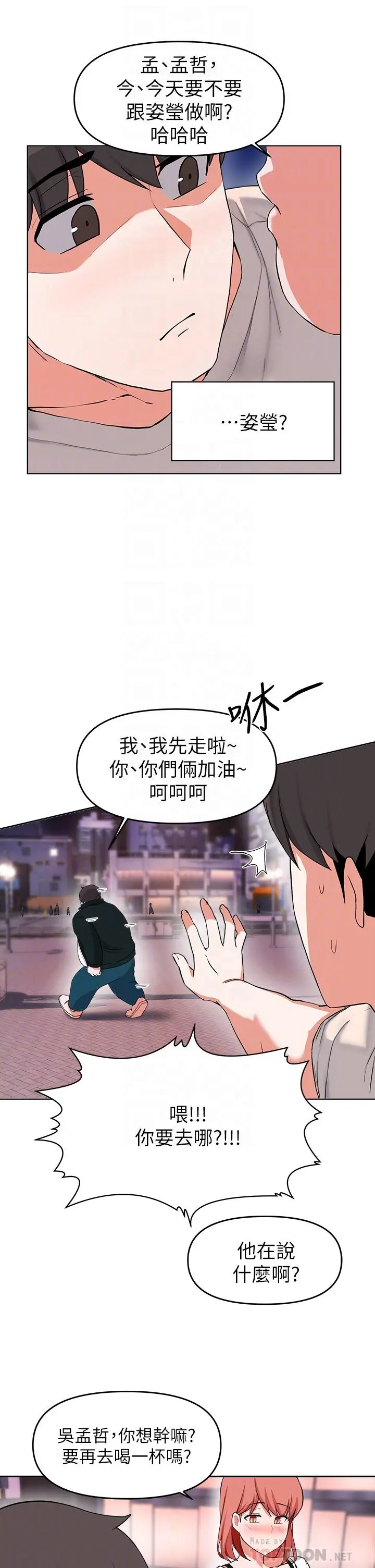 废柴逃脱 - 第29话-对青梅竹马下手的孟哲 - page 16