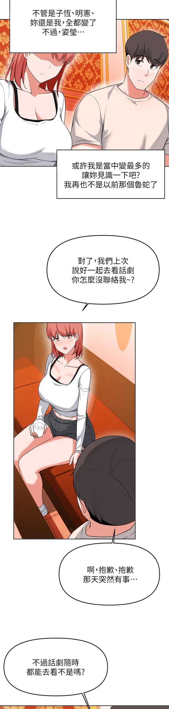 废柴逃脱 - 第29话-对青梅竹马下手的孟哲 - page 19