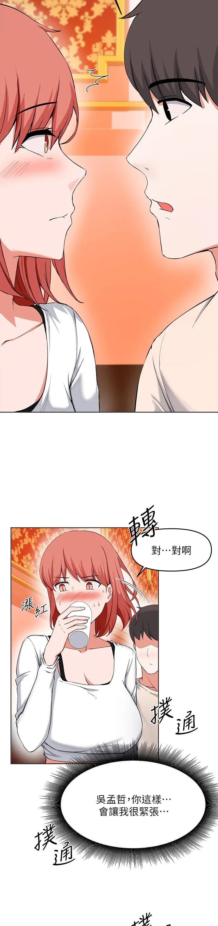 废柴逃脱 - 第29话-对青梅竹马下手的孟哲 - page 20