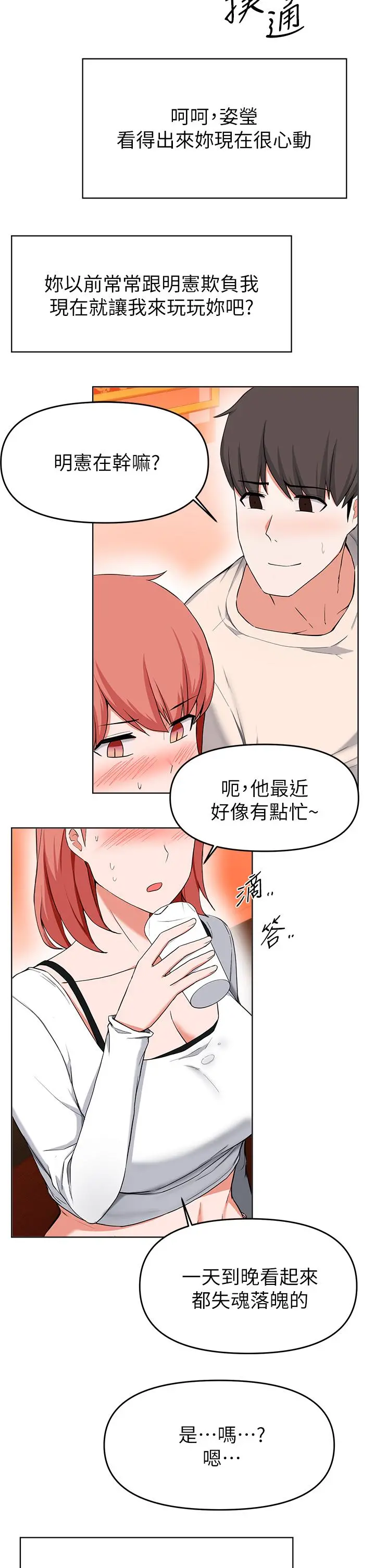 废柴逃脱 - 第29话-对青梅竹马下手的孟哲 - page 21