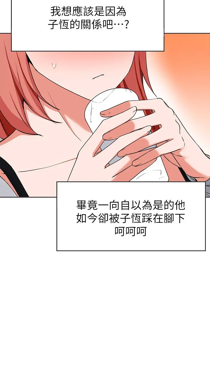 废柴逃脱 - 第29话-对青梅竹马下手的孟哲 - page 22