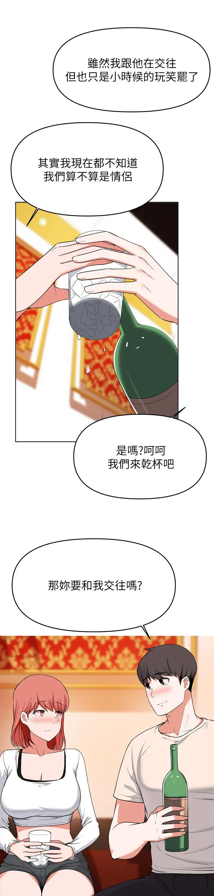 废柴逃脱 - 第29话-对青梅竹马下手的孟哲 - page 23