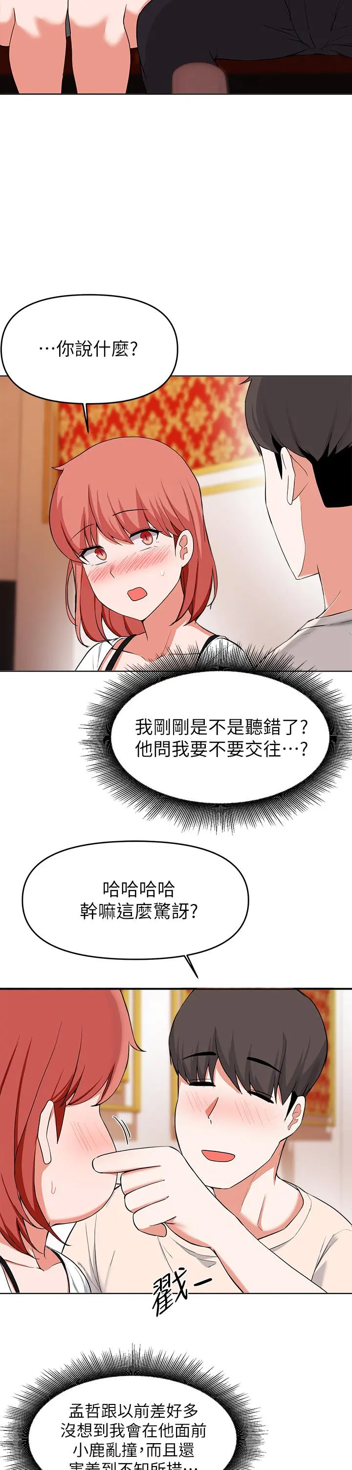 废柴逃脱 - 第29话-对青梅竹马下手的孟哲 - page 24