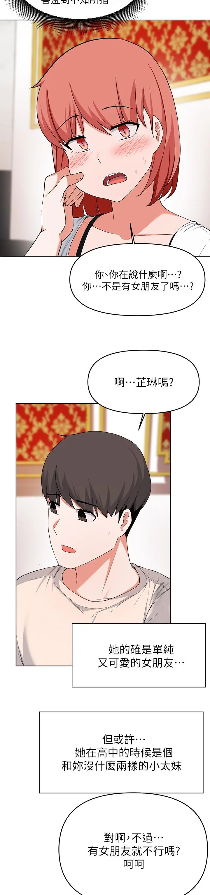 废柴逃脱 - 第29话-对青梅竹马下手的孟哲 - page 25