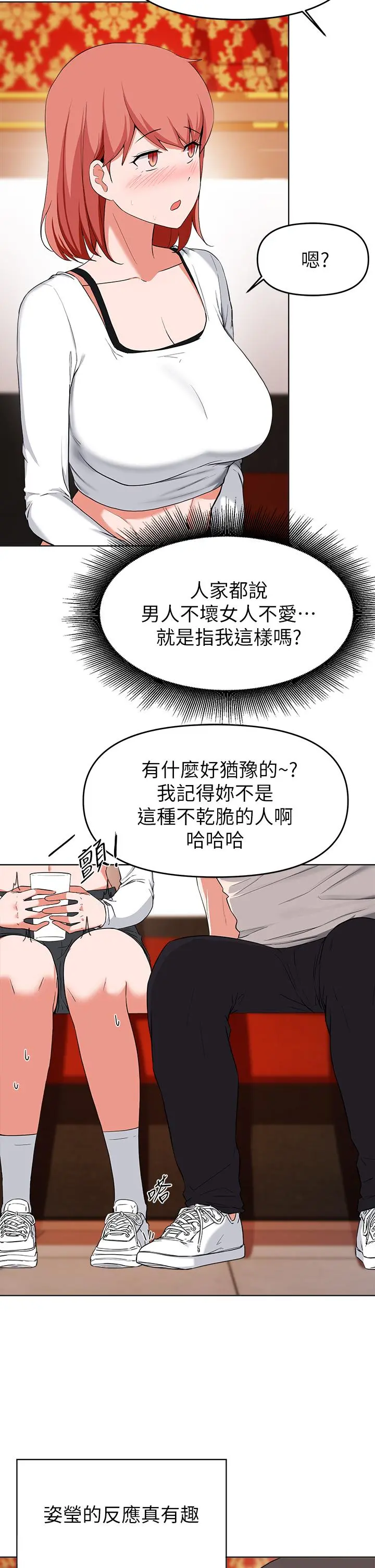 废柴逃脱 - 第29话-对青梅竹马下手的孟哲 - page 26