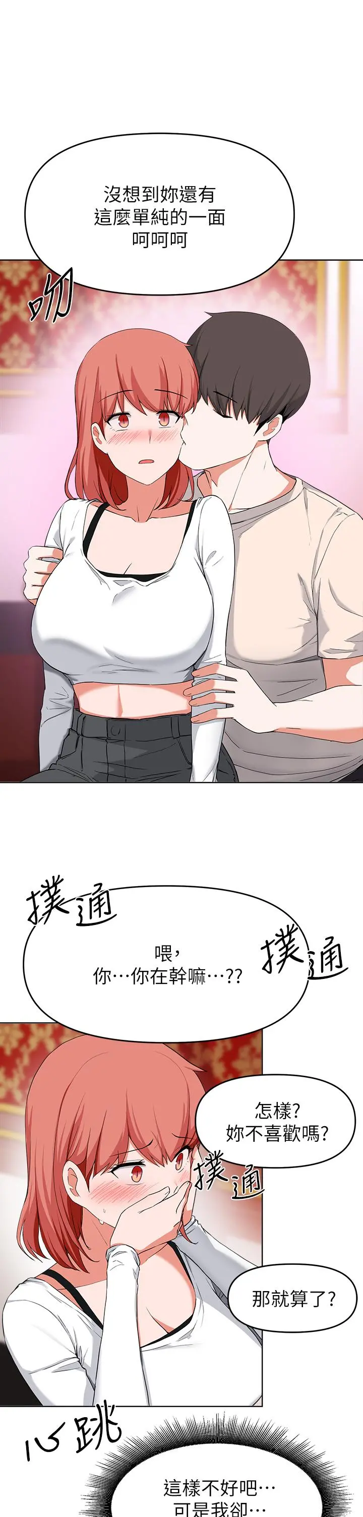 废柴逃脱 - 第29话-对青梅竹马下手的孟哲 - page 28