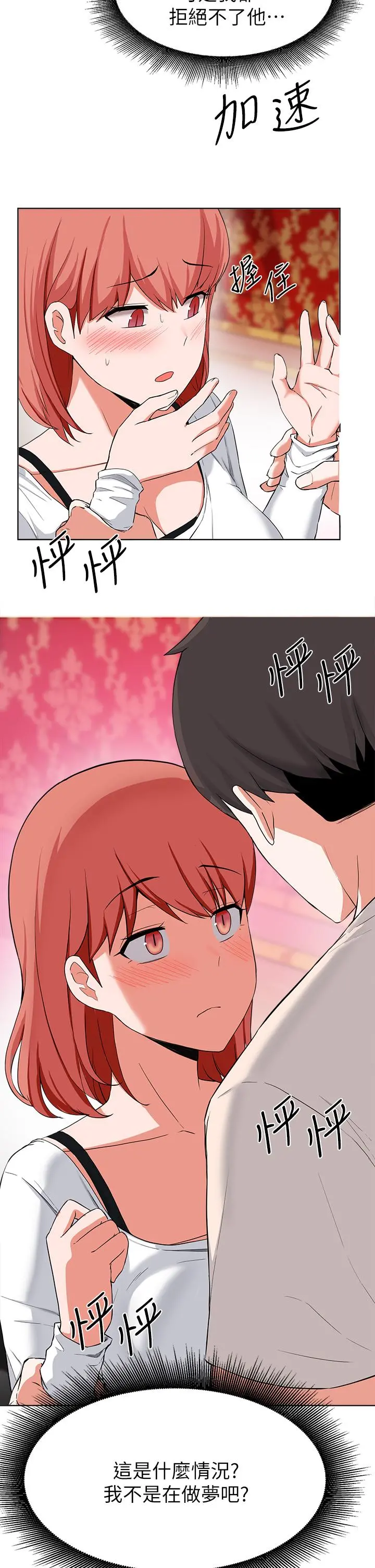 废柴逃脱 - 第29话-对青梅竹马下手的孟哲 - page 29