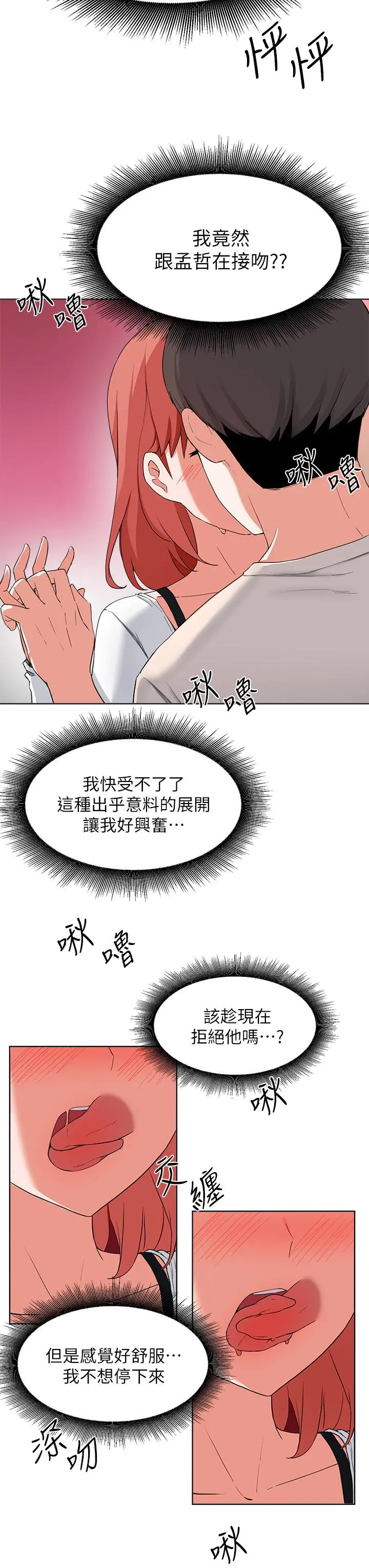 废柴逃脱 - 第29话-对青梅竹马下手的孟哲 - page 30
