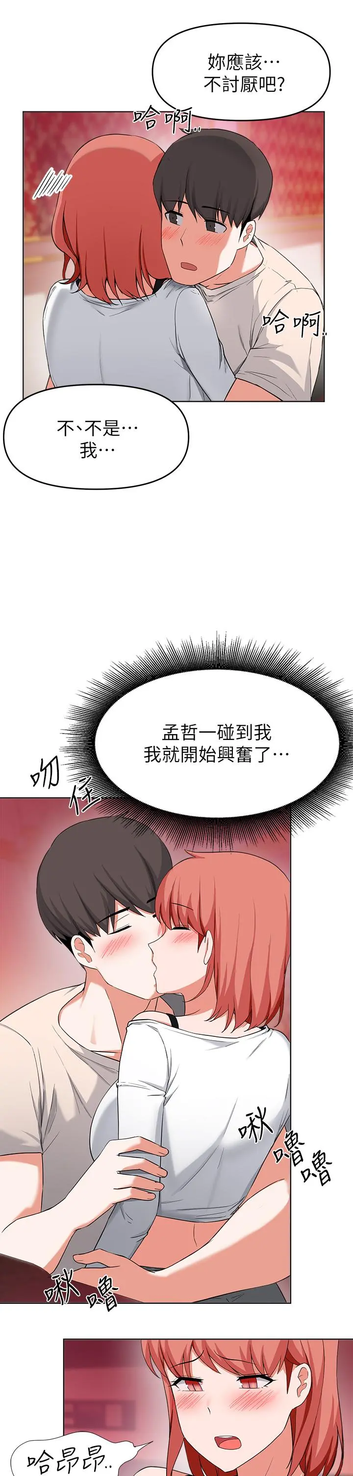 废柴逃脱 - 第29话-对青梅竹马下手的孟哲 - page 31