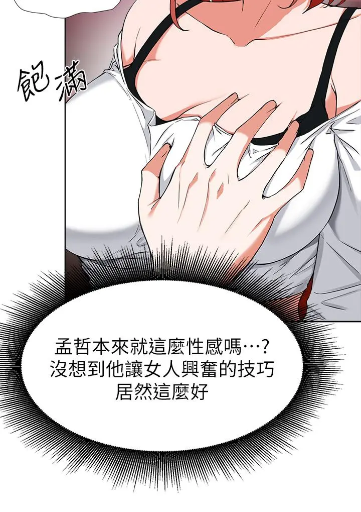 废柴逃脱 - 第29话-对青梅竹马下手的孟哲 - page 32