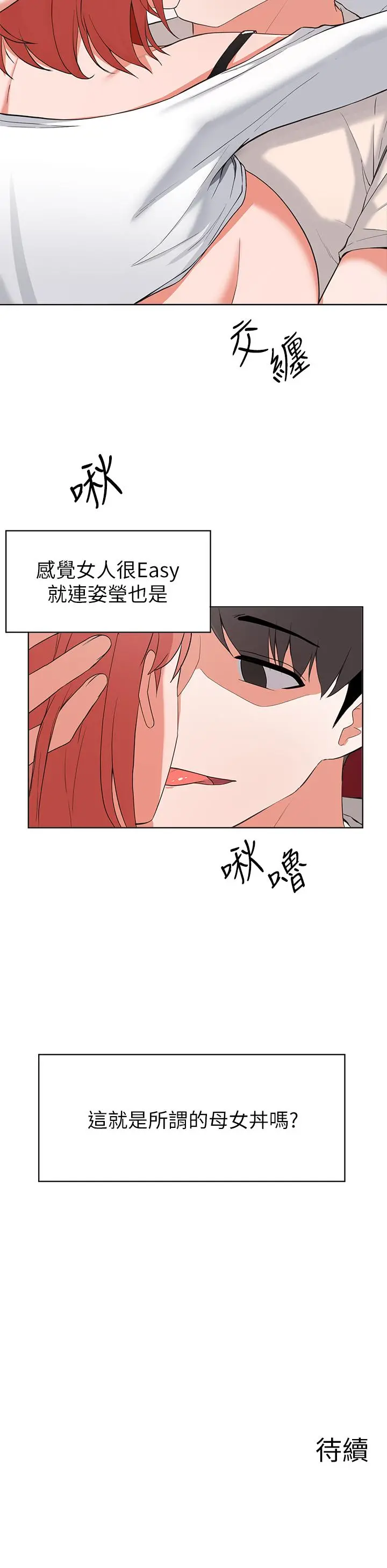 废柴逃脱 - 第29话-对青梅竹马下手的孟哲 - page 37