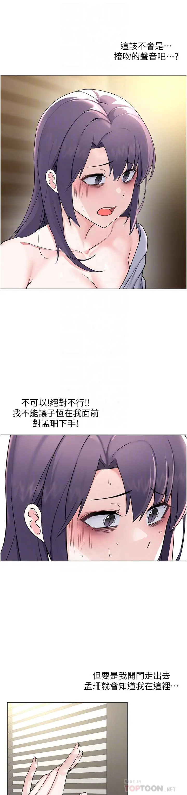 废柴逃脱 - 第61话-我们来玩3P吧 - page 8