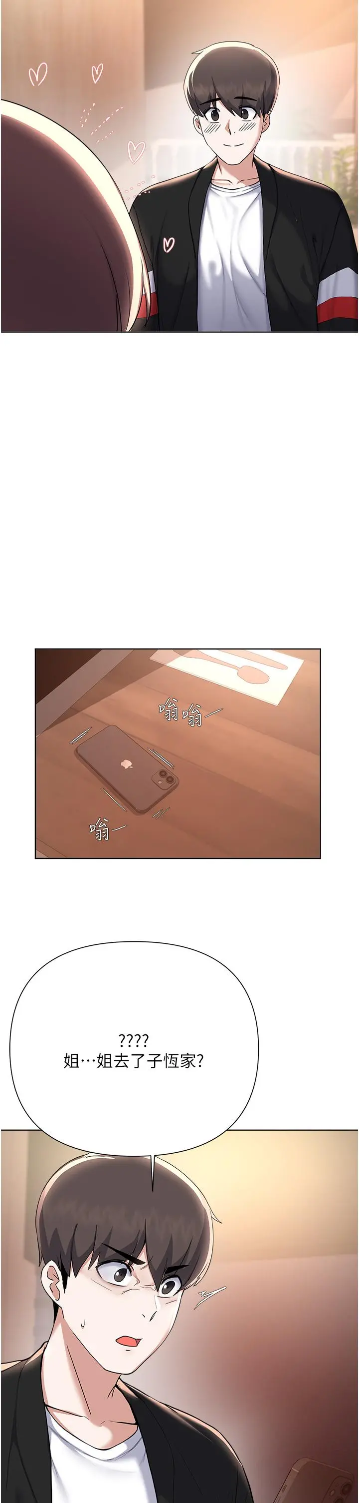 废柴逃脱 - 第61话-我们来玩3P吧 - page 24