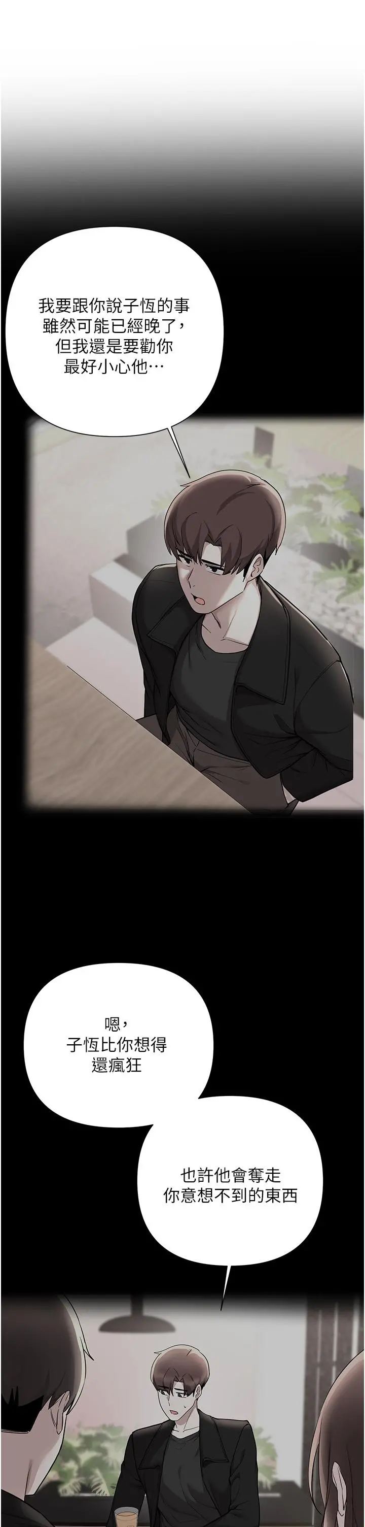废柴逃脱 - 第61话-我们来玩3P吧 - page 26