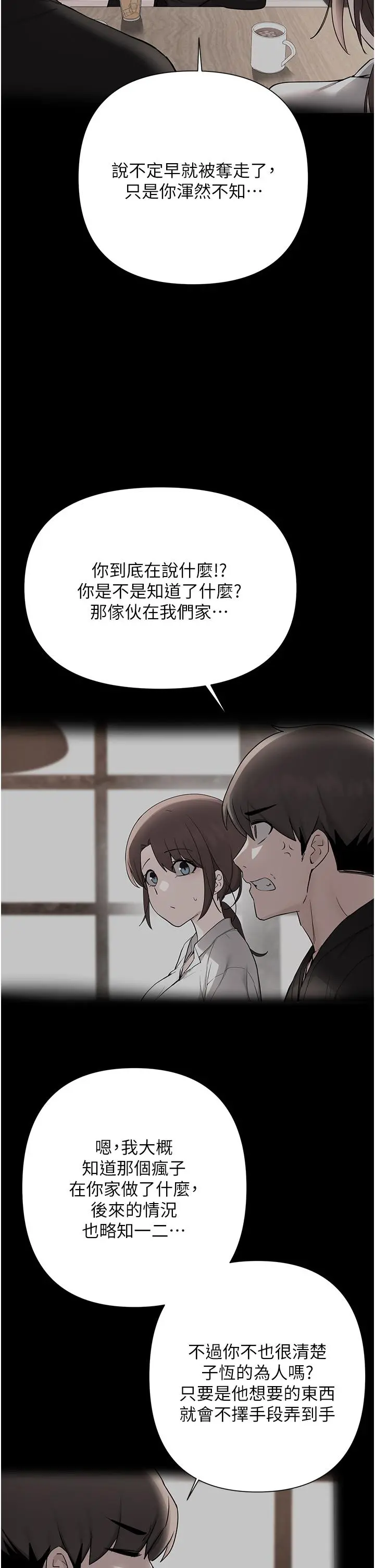 废柴逃脱 - 第61话-我们来玩3P吧 - page 27