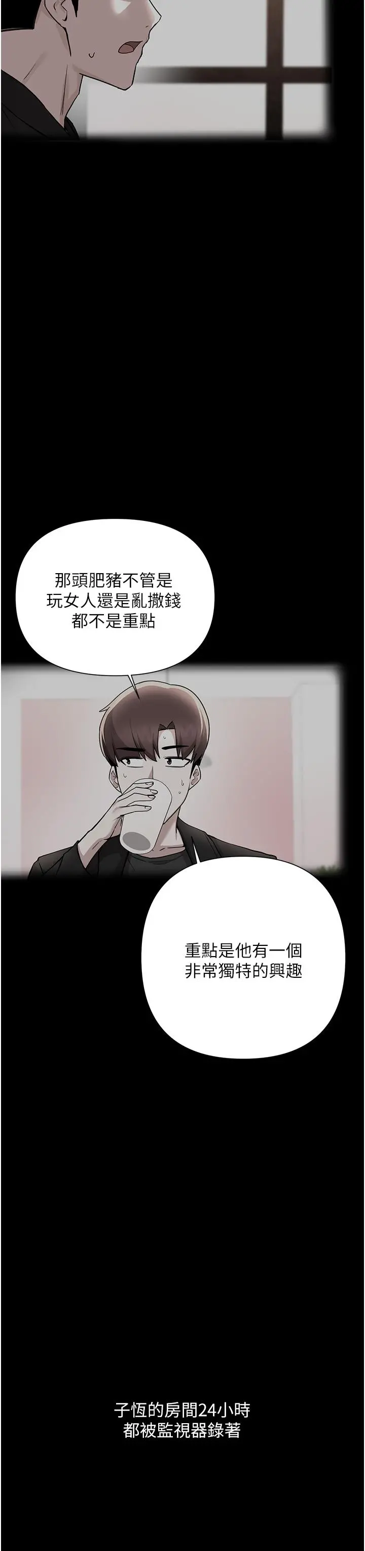 废柴逃脱 - 第61话-我们来玩3P吧 - page 28
