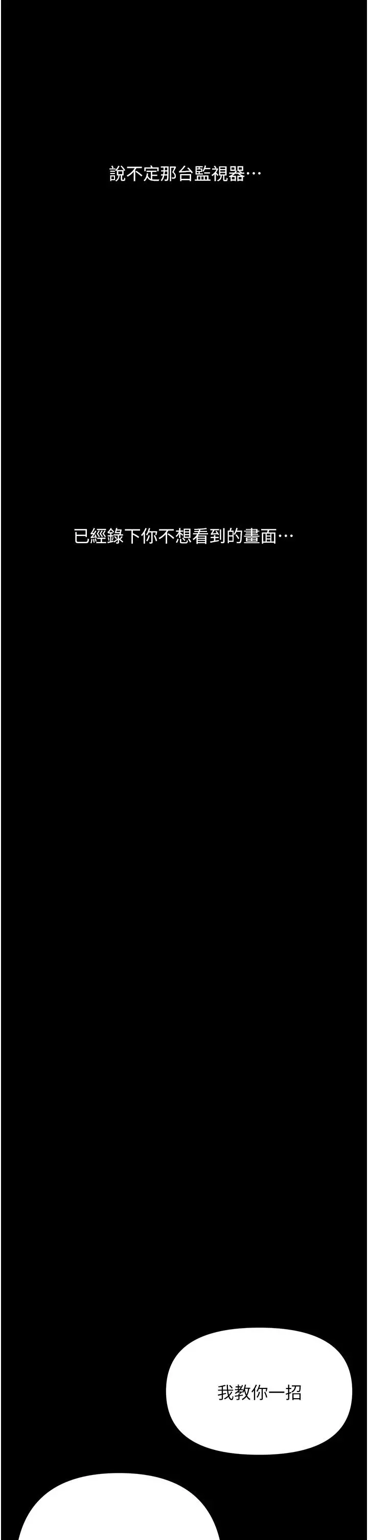 废柴逃脱 - 第61话-我们来玩3P吧 - page 29