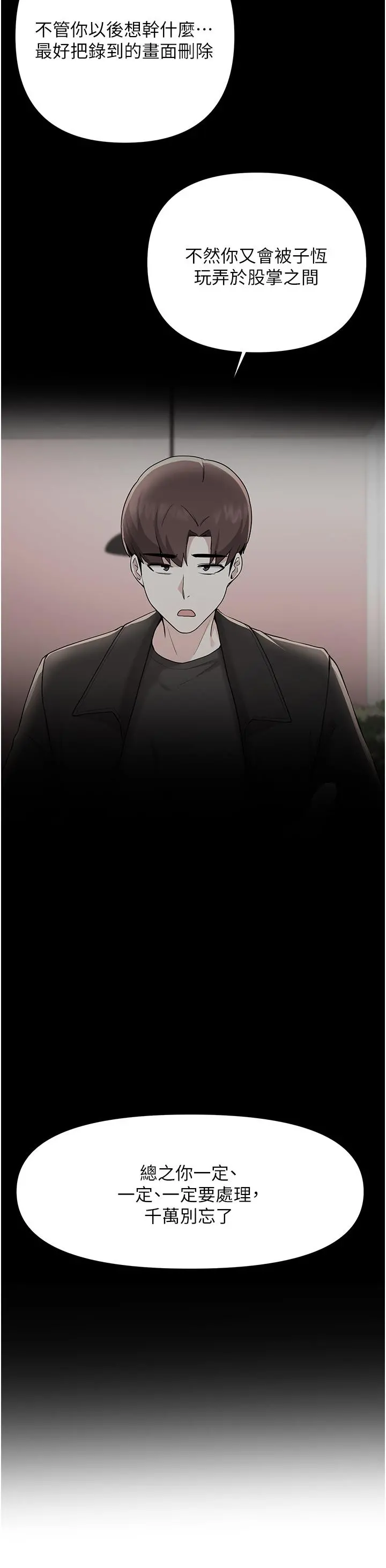 废柴逃脱 - 第61话-我们来玩3P吧 - page 30