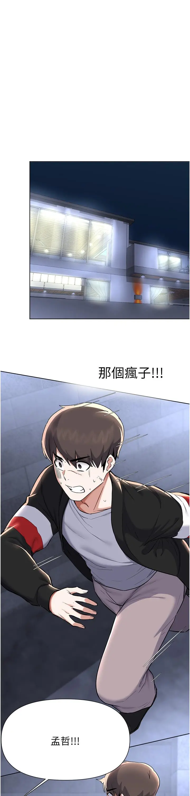 废柴逃脱 - 第61话-我们来玩3P吧 - page 32