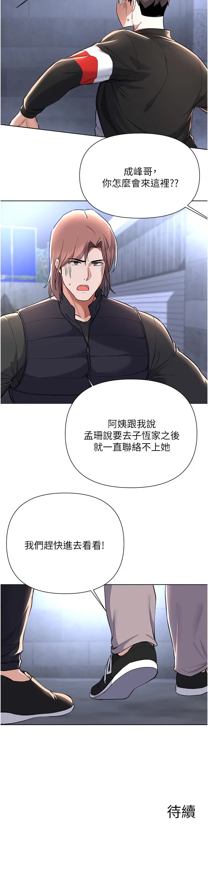废柴逃脱 - 第61话-我们来玩3P吧 - page 33